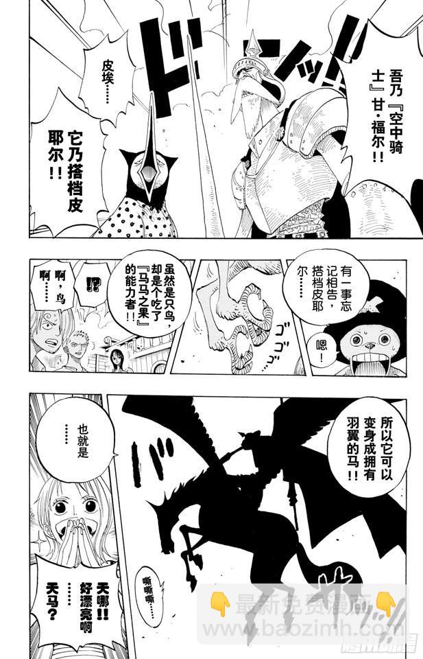 🍹航海王 第238话 天国之门 第8页