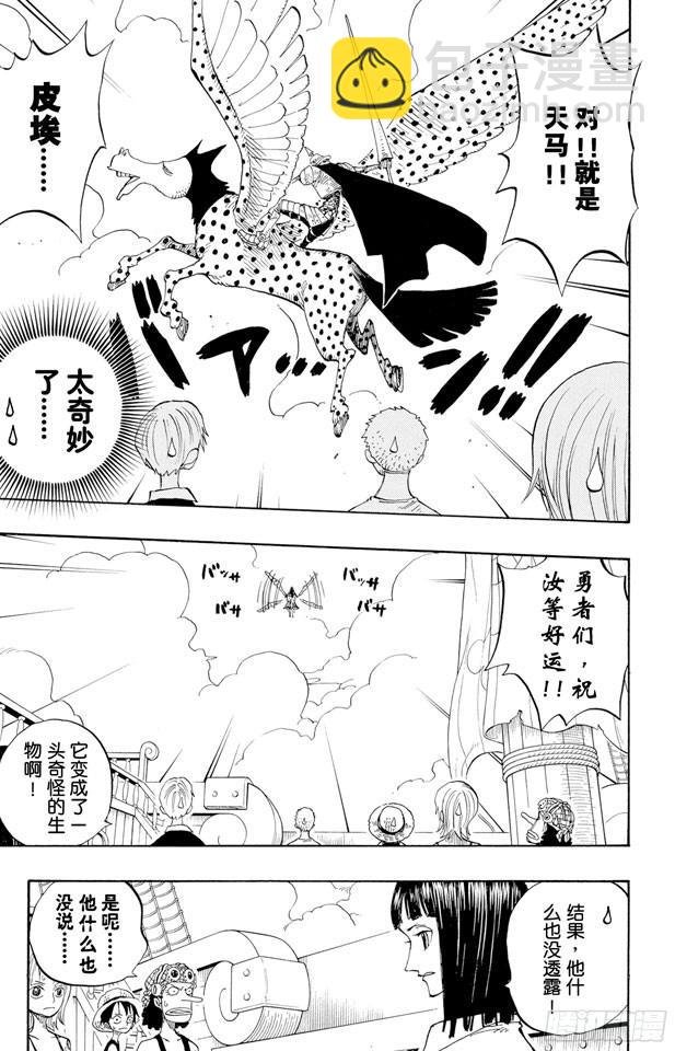 🍹航海王 第238话 天国之门 第9页