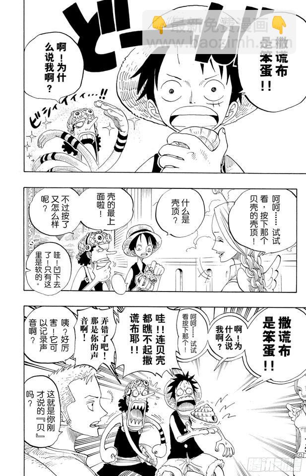 🍹航海王 第240话 贝能源 第10页