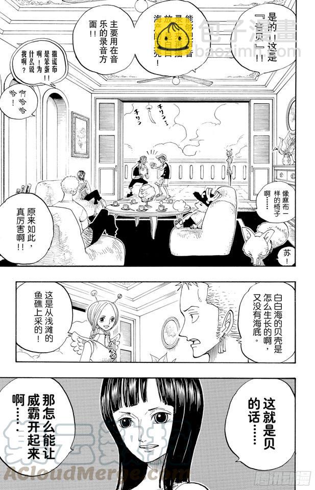 🍹航海王 第240话 贝能源 第11页