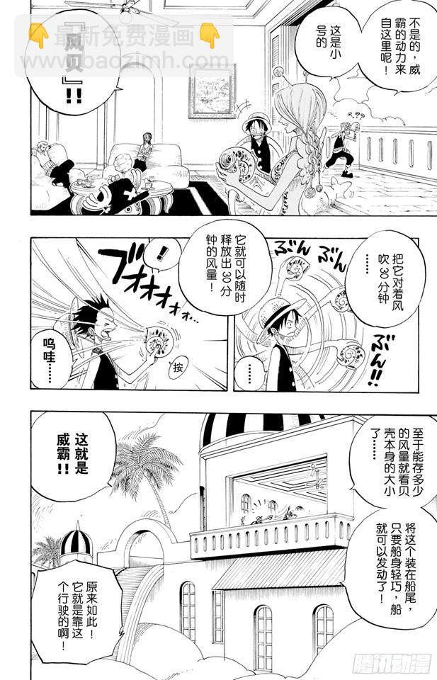 🍹航海王 第240话 贝能源 第12页