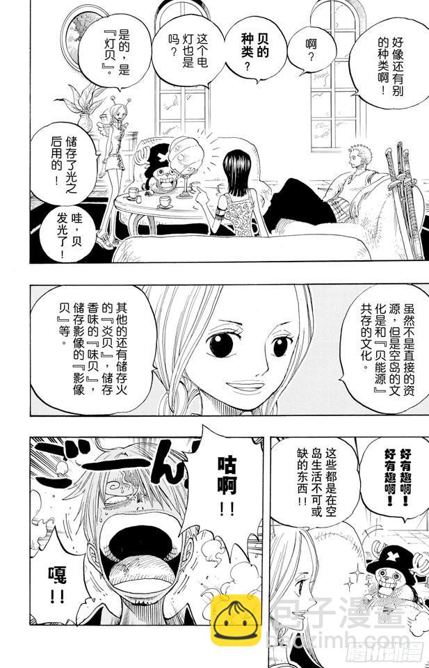 🍹航海王 第240话 贝能源 第14页