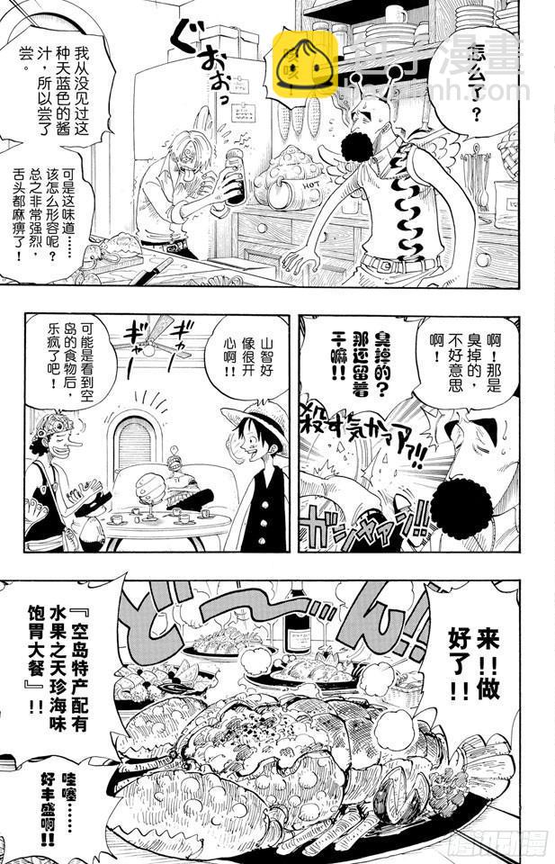 🍹航海王 第240话 贝能源 第15页