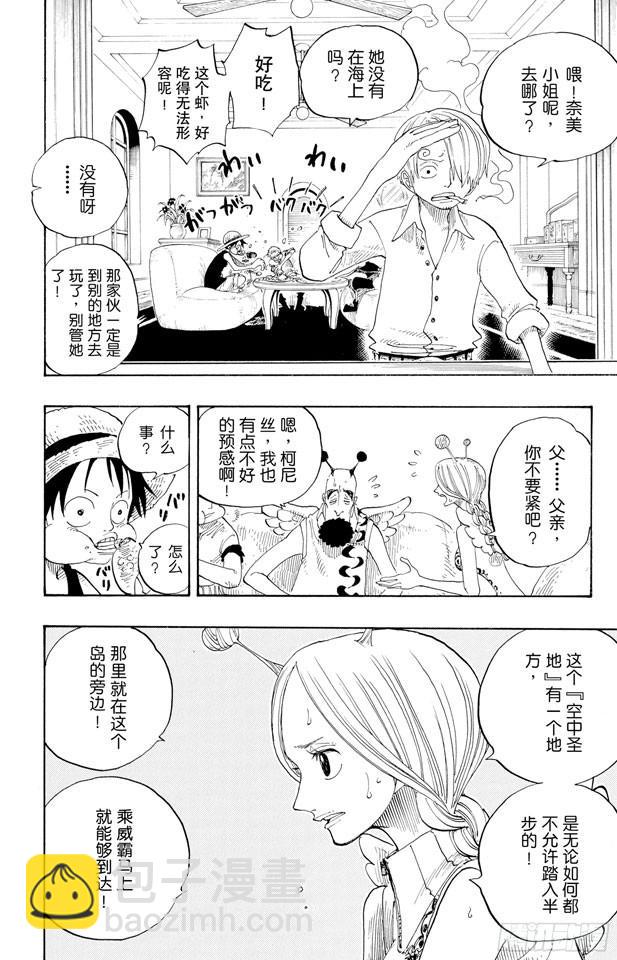 🍹航海王 第240话 贝能源 第16页