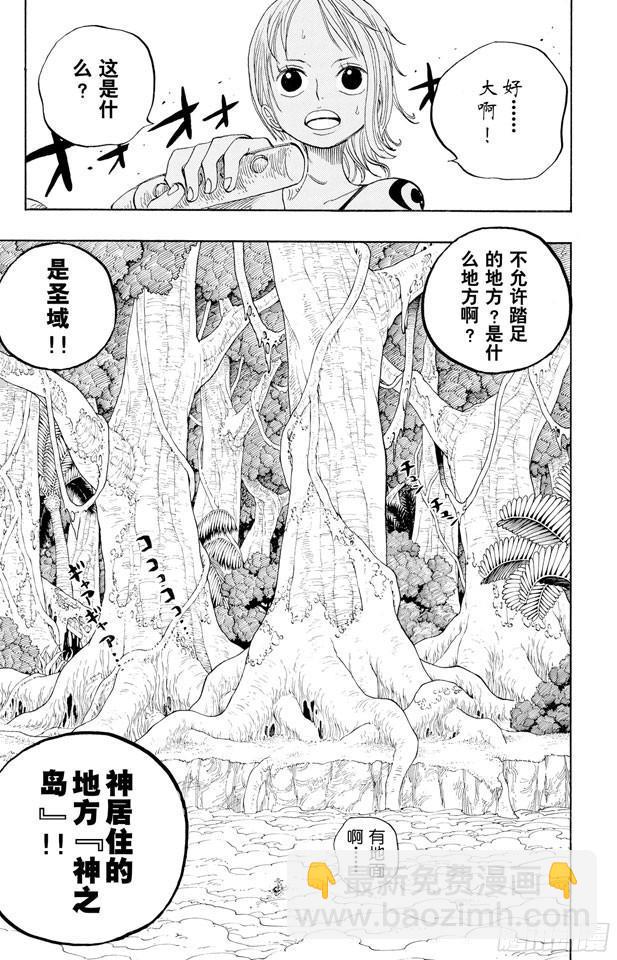 🍹航海王 第240话 贝能源 第17页
