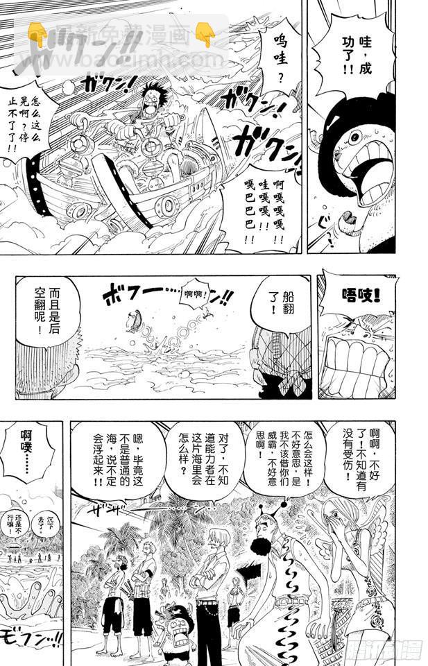 🍹航海王 第240话 贝能源 第3页