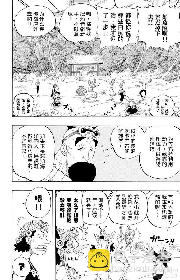 🍹航海王 第240话 贝能源 第4页