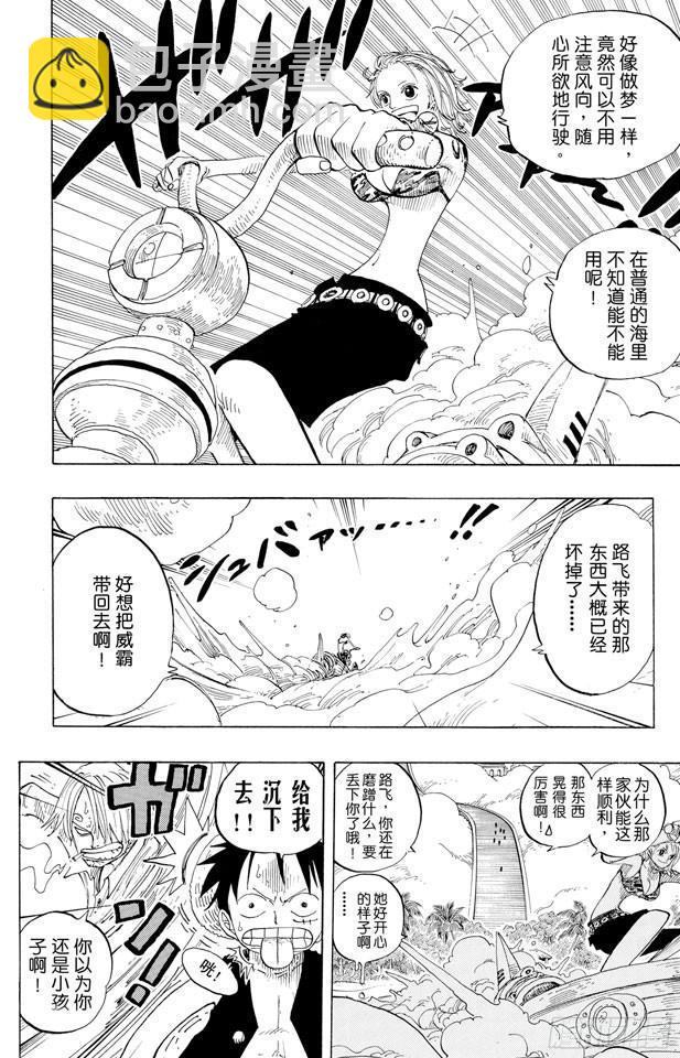 🍹航海王 第240话 贝能源 第6页
