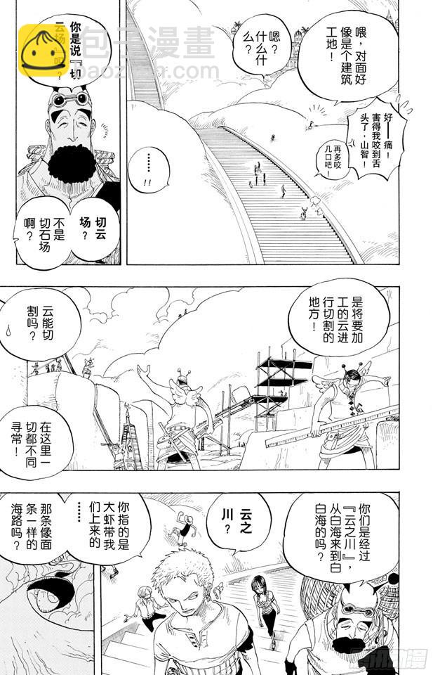 🍹航海王 第240话 贝能源 第7页