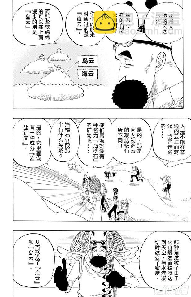 🍹航海王 第240话 贝能源 第8页