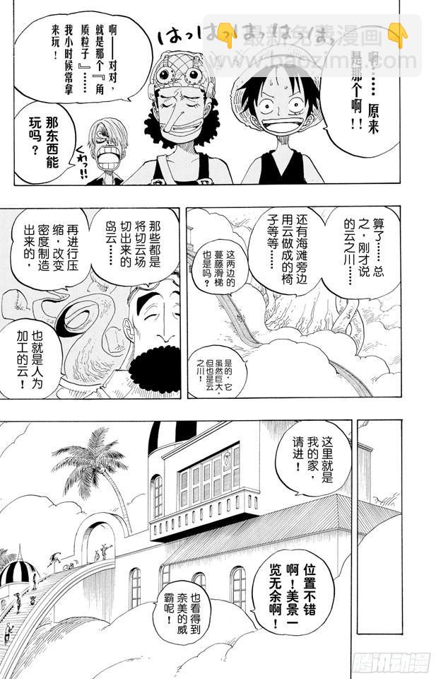 🍹航海王 第240话 贝能源 第9页