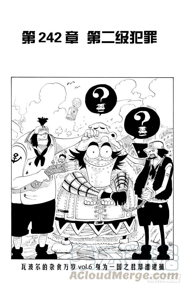 🍹航海王 第242话 第二级犯罪 第1页