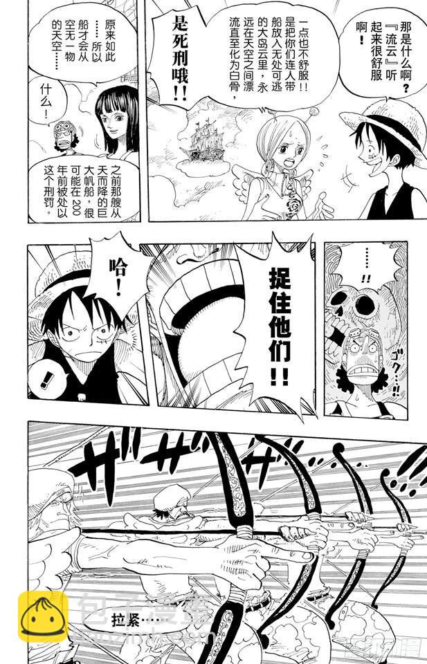 🍹航海王 第242话 第二级犯罪 第10页
