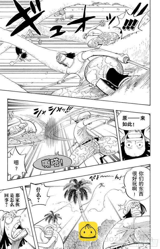 🍹航海王 第242话 第二级犯罪 第13页