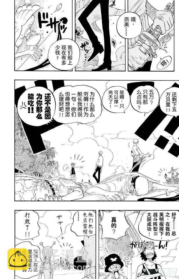 🍹航海王 第242话 第二级犯罪 第16页