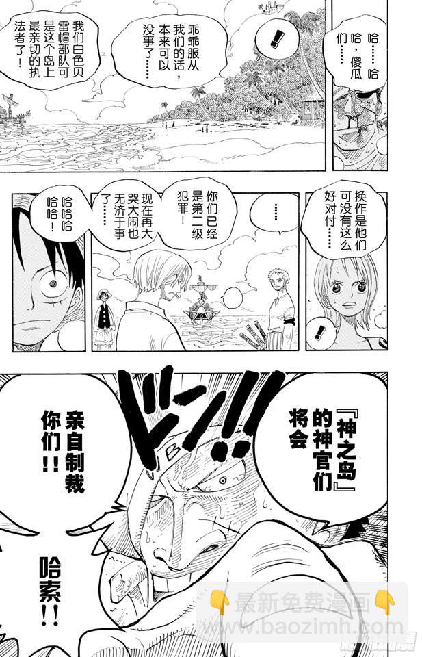 🍹航海王 第242话 第二级犯罪 第17页