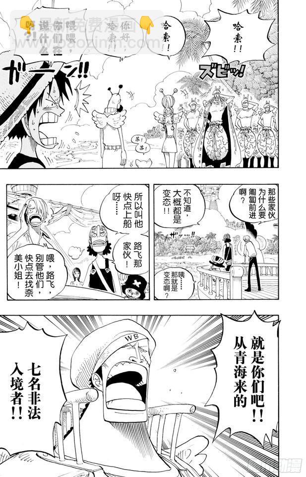 🍹航海王 第242话 第二级犯罪 第3页