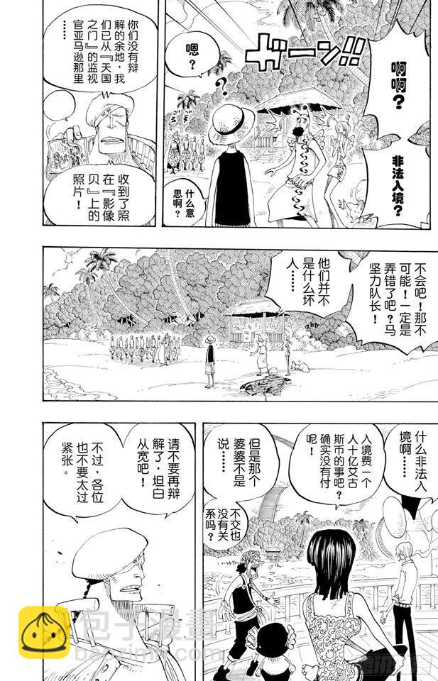 🍹航海王 第242话 第二级犯罪 第4页