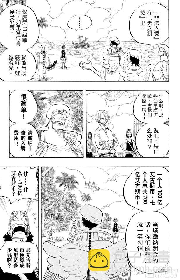 🍹航海王 第242话 第二级犯罪 第5页