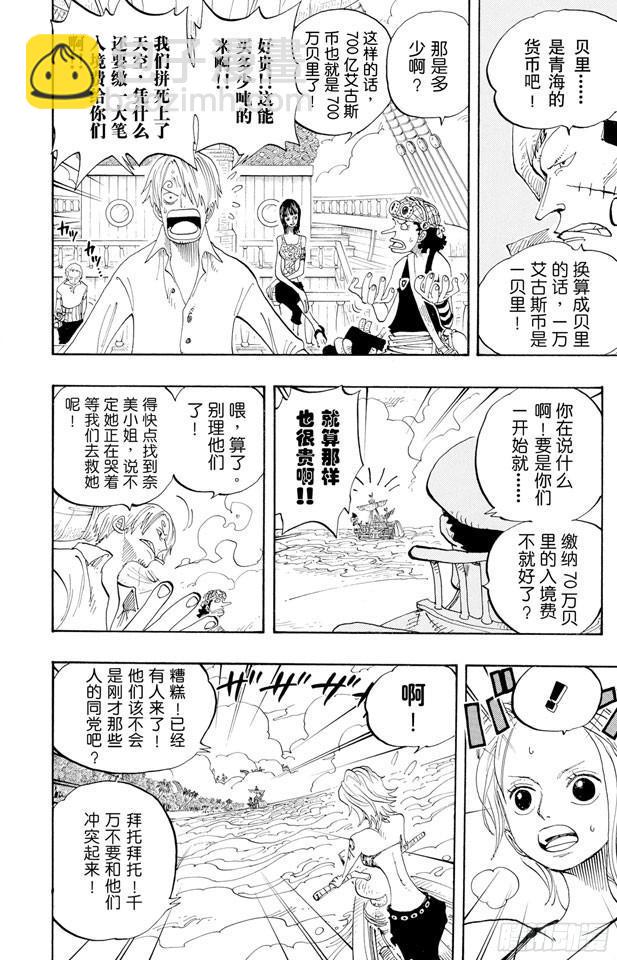 🍹航海王 第242话 第二级犯罪 第6页