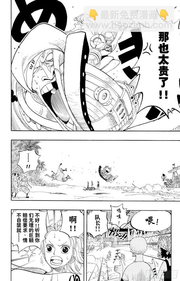 🍹航海王 第242话 第二级犯罪 第8页