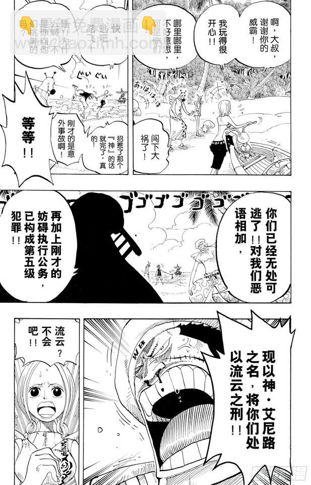 🍹航海王 第242话 第二级犯罪 第9页