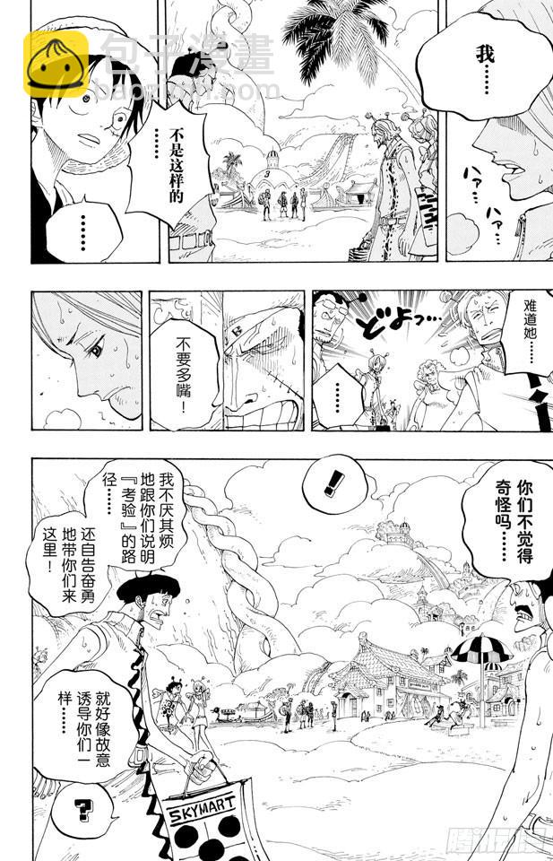 🍹航海王 第244话 SOS 第9页
