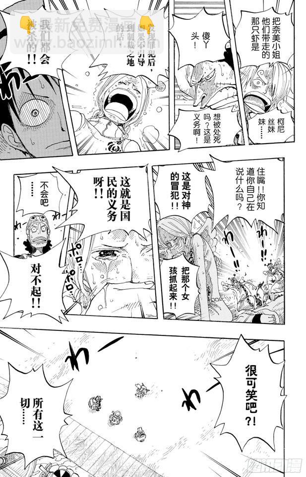 🍹航海王 第244话 SOS 第12页
