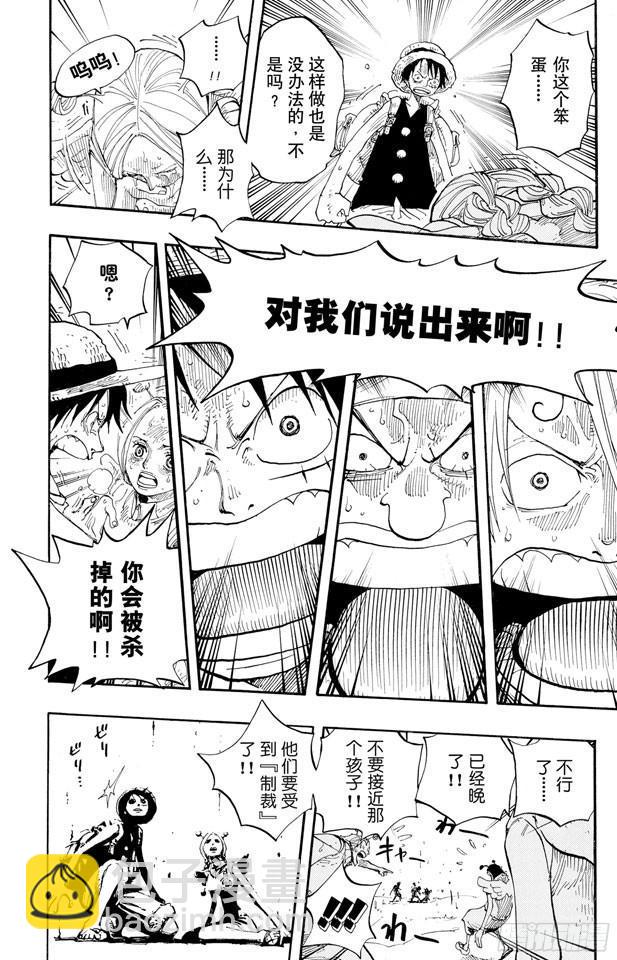 🍹航海王 第244话 SOS 第13页