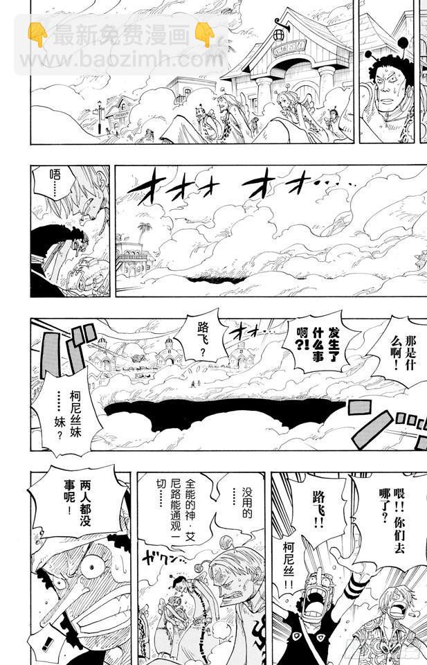 🍹航海王 第244话 SOS 第15页