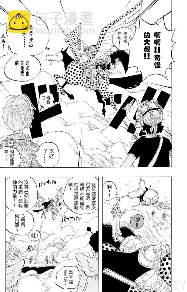 🍹航海王 第244话 SOS 第16页