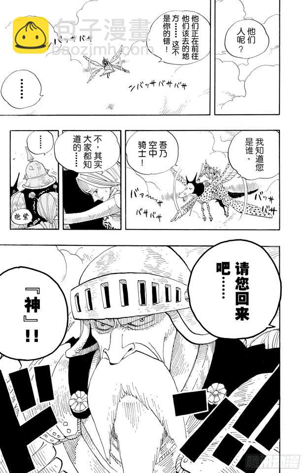 🍹航海王 第244话 SOS 第18页