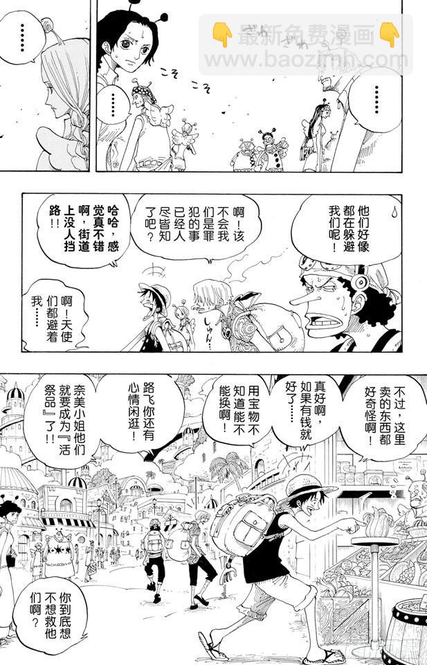 🍹航海王 第244话 SOS 第2页
