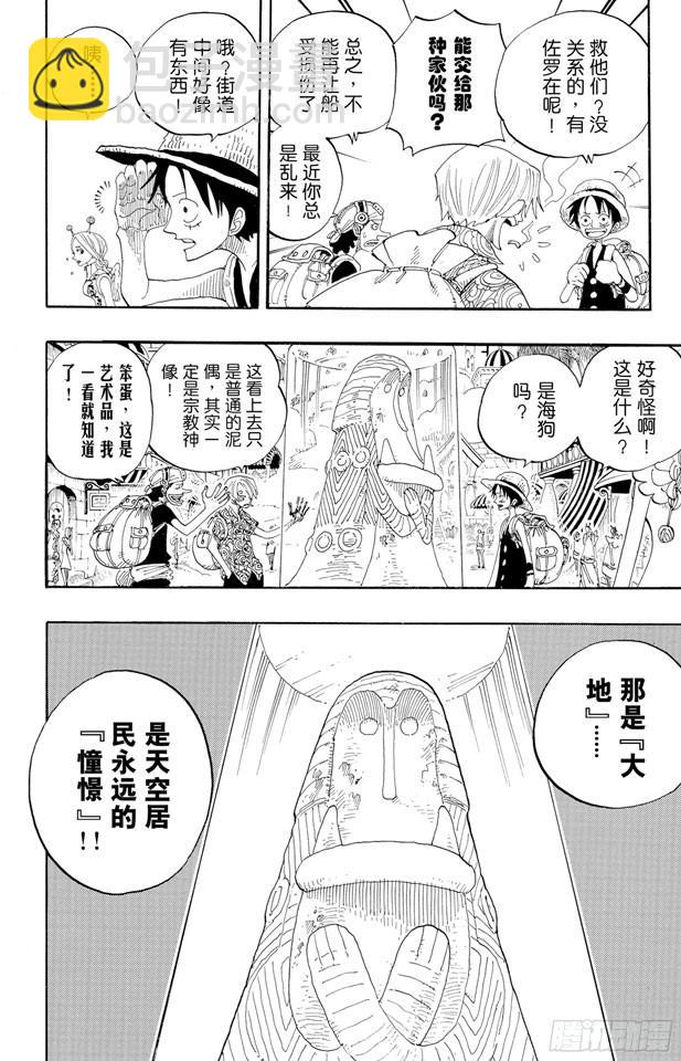 🍹航海王 第244话 SOS 第3页