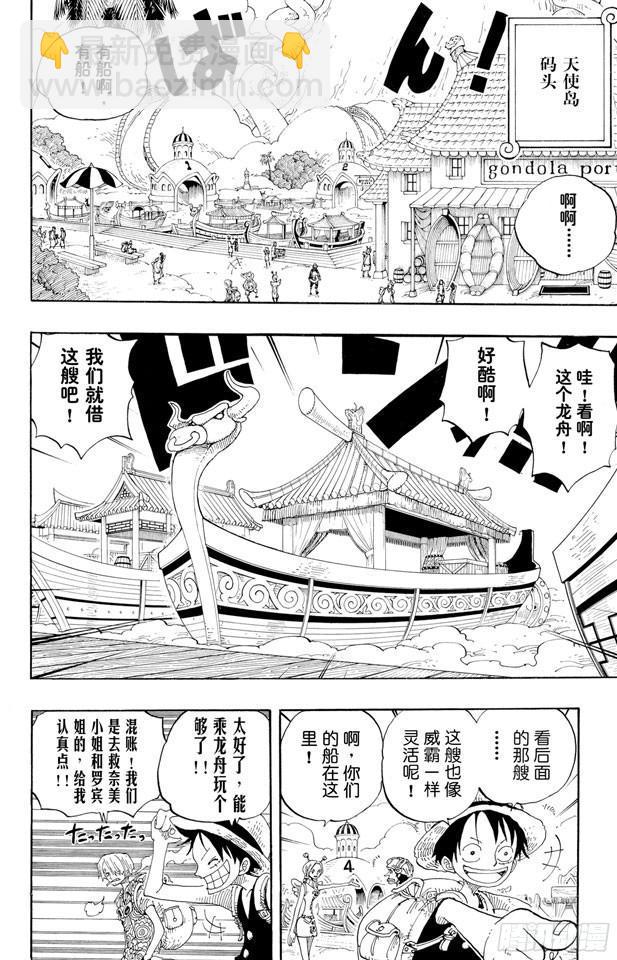 🍹航海王 第244话 SOS 第5页
