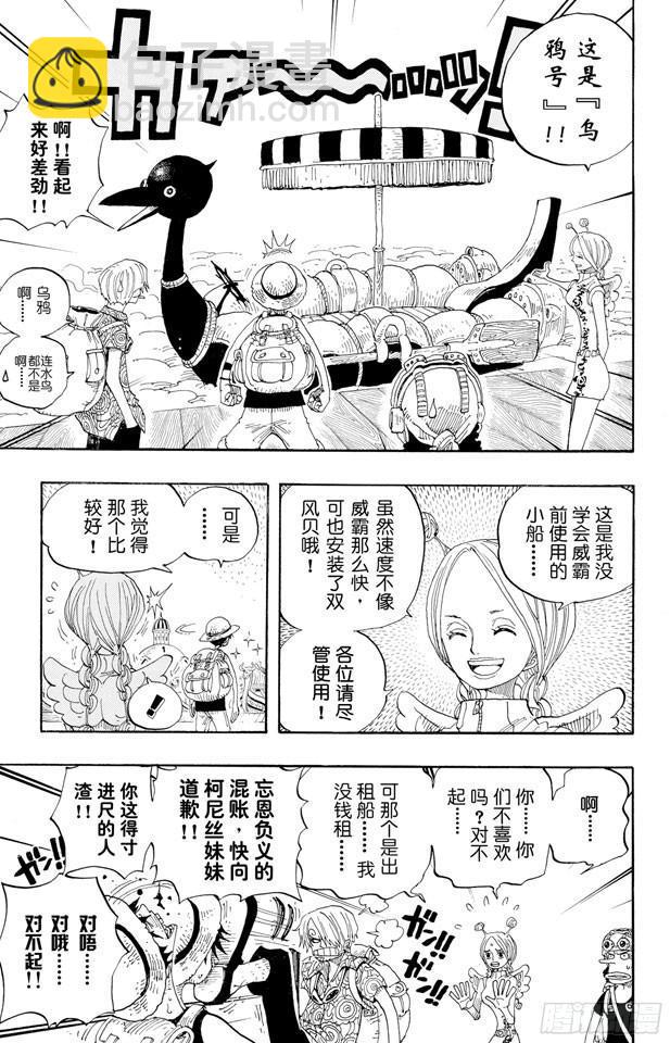 🍹航海王 第244话 SOS 第6页