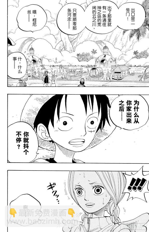 🍹航海王 第244话 SOS 第7页
