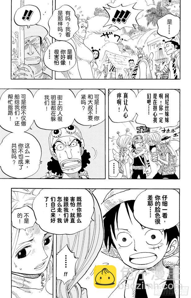 🍹航海王 第244话 SOS 第8页