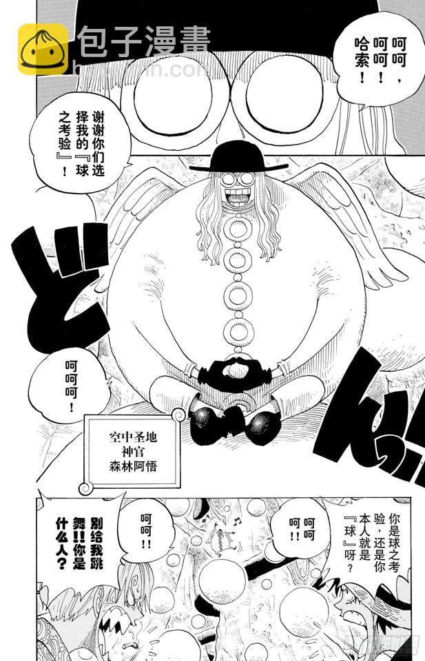 🍹航海王 第246话 迷失森林的神官阿悟 第13页