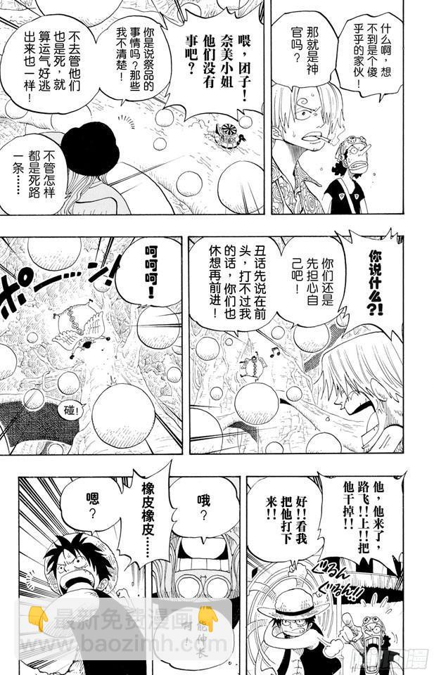 🍹航海王 第246话 迷失森林的神官阿悟 第14页