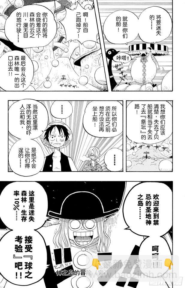 🍹航海王 第246话 迷失森林的神官阿悟 第20页