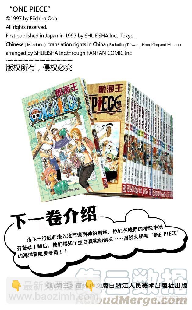 🍹航海王 第246话 迷失森林的神官阿悟 第21页