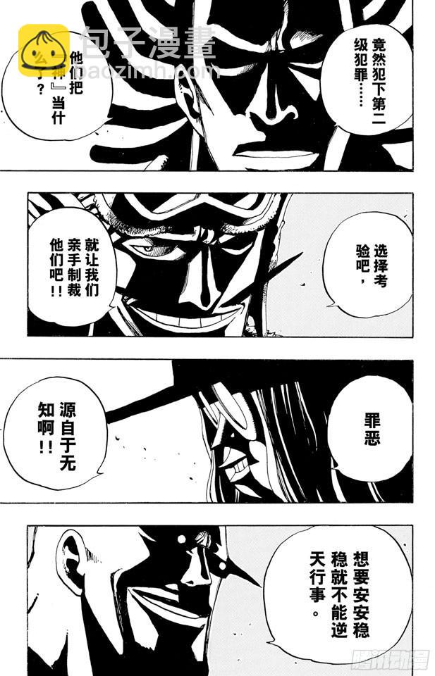 🍹航海王 第246话 迷失森林的神官阿悟 第4页