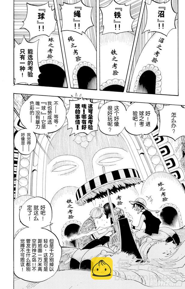🍹航海王 第246话 迷失森林的神官阿悟 第5页