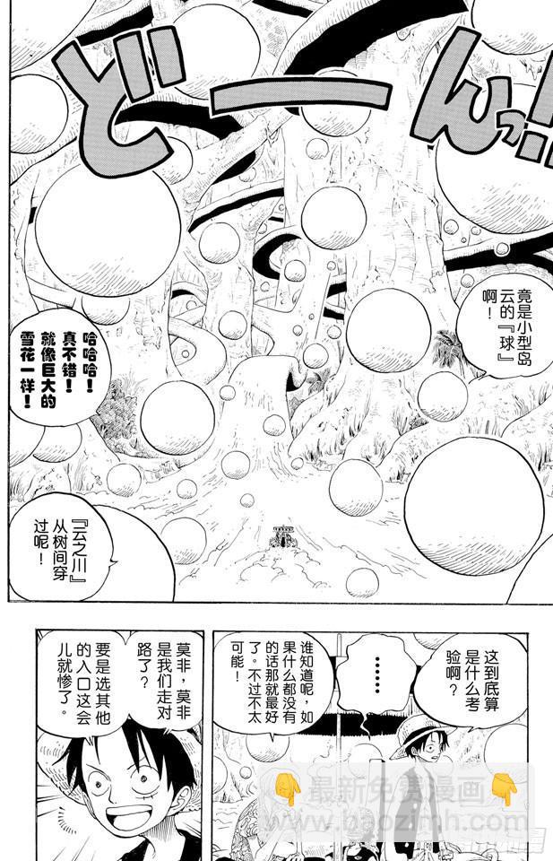 🍹航海王 第246话 迷失森林的神官阿悟 第9页