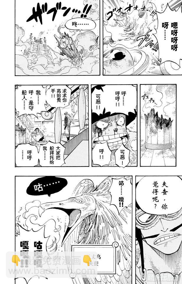 🍹航海王 第248话 前任神VS.神官 第10页