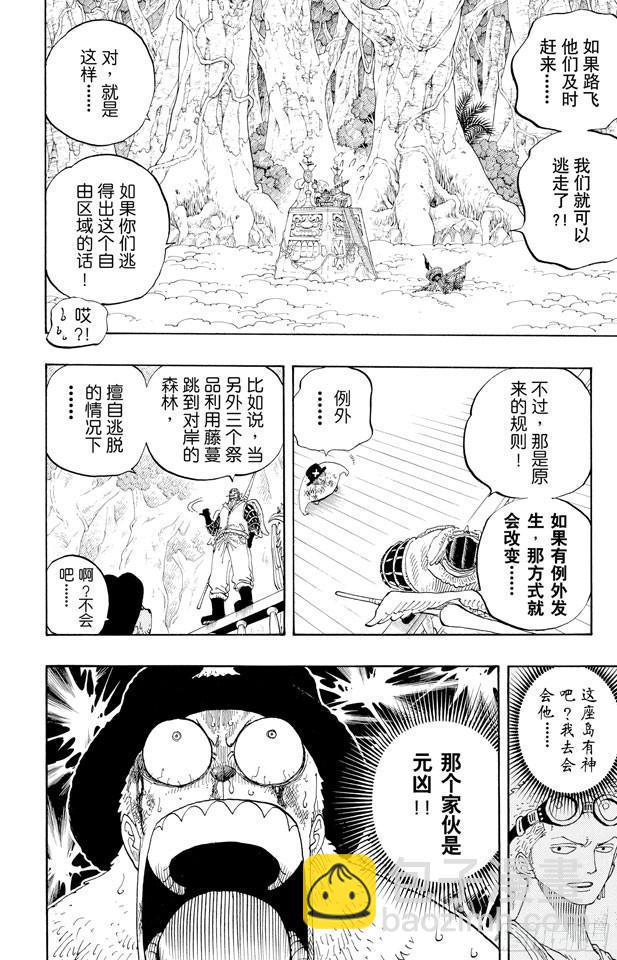 🍹航海王 第248话 前任神VS.神官 第14页