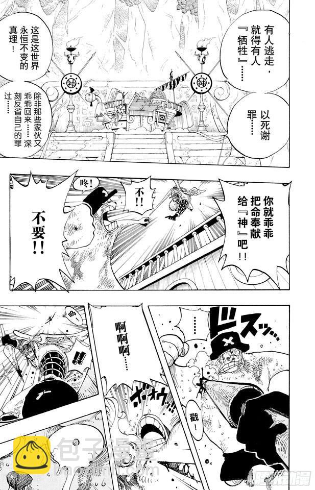 🍹航海王 第248话 前任神VS.神官 第15页