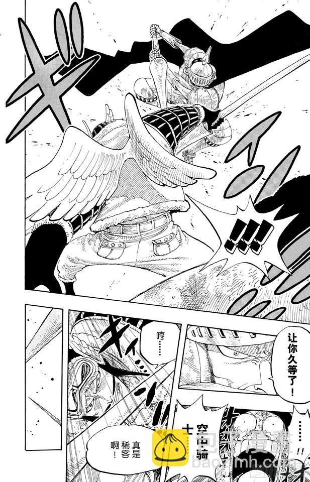 🍹航海王 第248话 前任神VS.神官 第16页