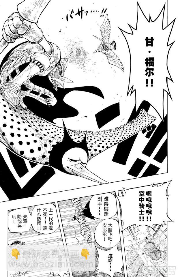 🍹航海王 第248话 前任神VS.神官 第17页